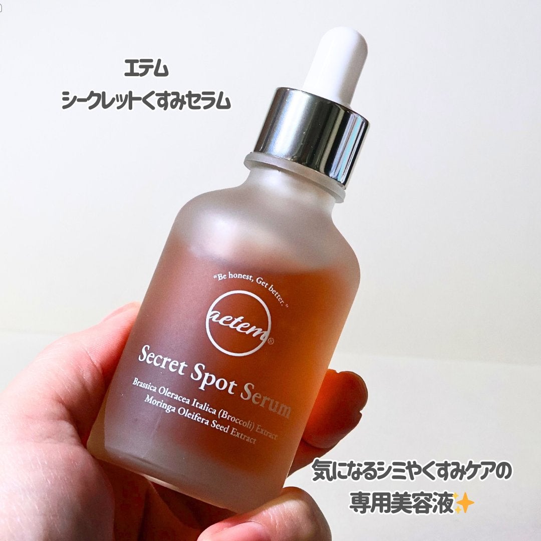 シークレットくすみセラム/Aetem /美容液を使ったクチコミ(2枚目)