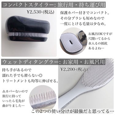 タングルティーザー ザ・アルティメットディタングラー/TANGLE TEEZER/ヘアブラシを使ったクチコミ（3枚目）