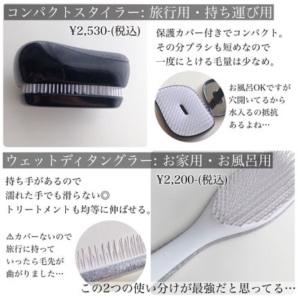 コンパクトスタイラー/TANGLE TEEZER/ヘアブラシを使ったクチコミ(3枚目)