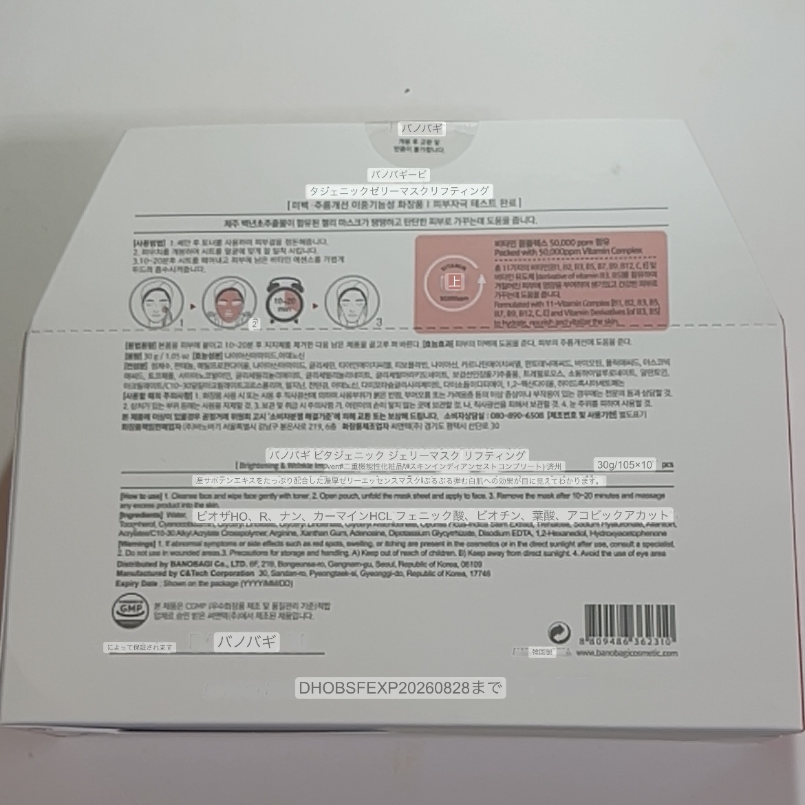 ビタ ジェニックゼリーマスク リフティング/BANOBAGI/シートマスク・パックを使ったクチコミ（2枚目）