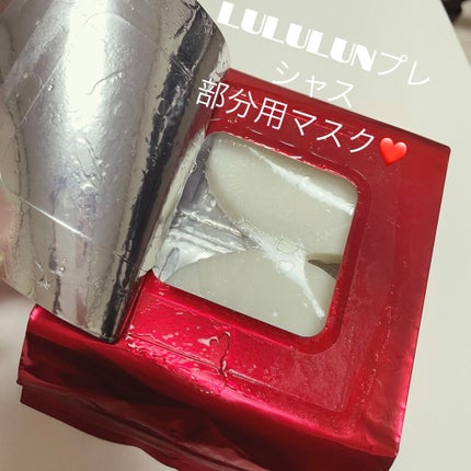 ルルルンプレシャス 部分用マスク/ルルルン/シートマスク・パックを使ったクチコミ(1枚目)