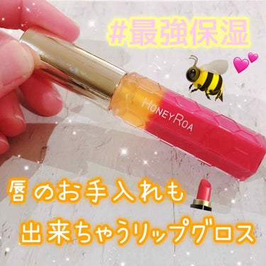 
お久しぶりです😣💧
最近投稿出来てなくてすいません！
今日は久しぶりにコスメ紹介です💄✨
良ければ読んでください\(*ˊᗜˋ*)/


︎︎︎︎☑︎VECUA Honey 
ハニーロア 『ハニーラスタ