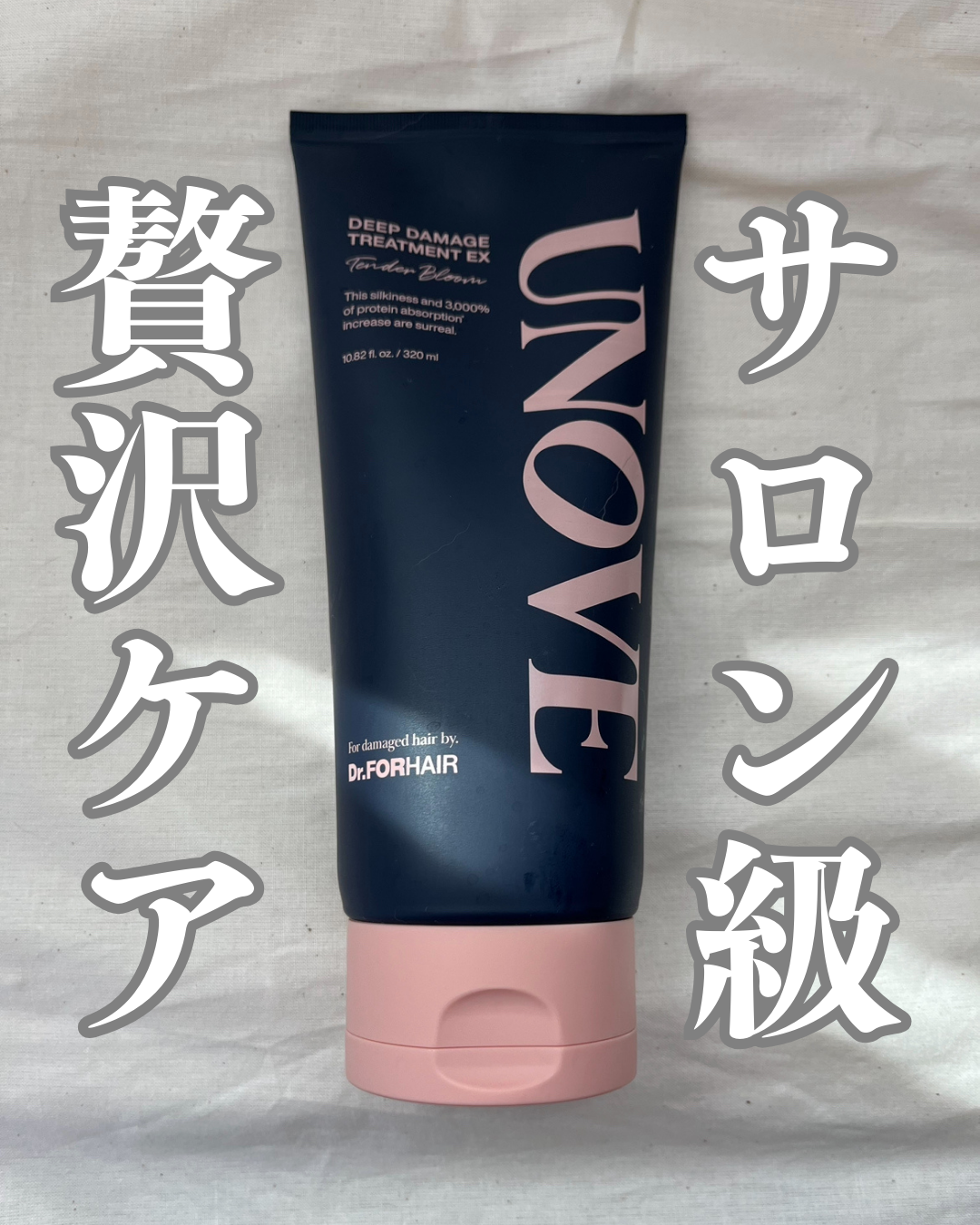 ディープダメージトリートメントEX/UNOVE/洗い流すヘアトリートメントを使ったクチコミ(1枚目)