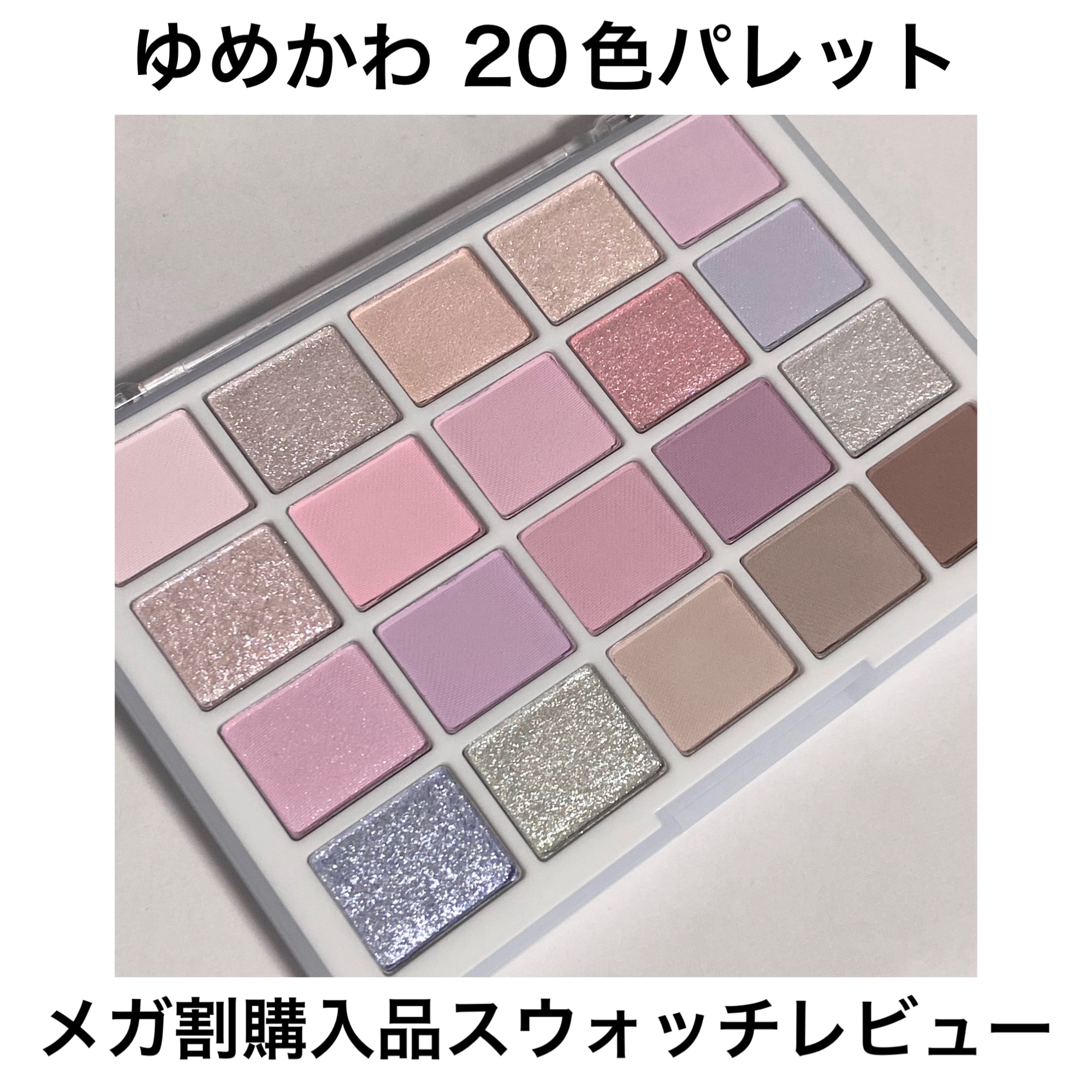 ムードシャドウパレット 05 コットンパウダー/dasique/アイシャドウパレットを使ったクチコミ（1枚目）