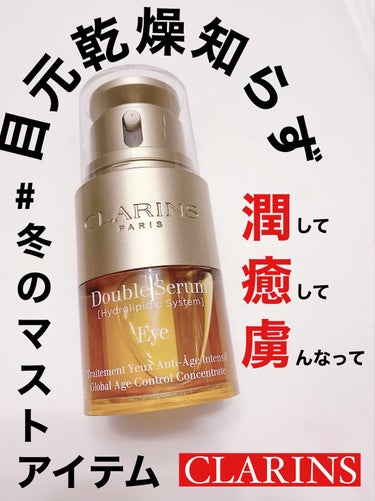 ダブル セーラム アイ/CLARINS/アイケア・アイクリームを使ったクチコミ（1枚目）