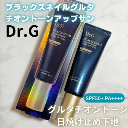 ブラックスネイルグルタチオントーンアップサン/Dr.G/日焼け止めクリームを使ったクチコミ(1枚目)