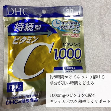 DHC 持続型ビタミンC/DHC/美容サプリメントを使ったクチコミ（3枚目）