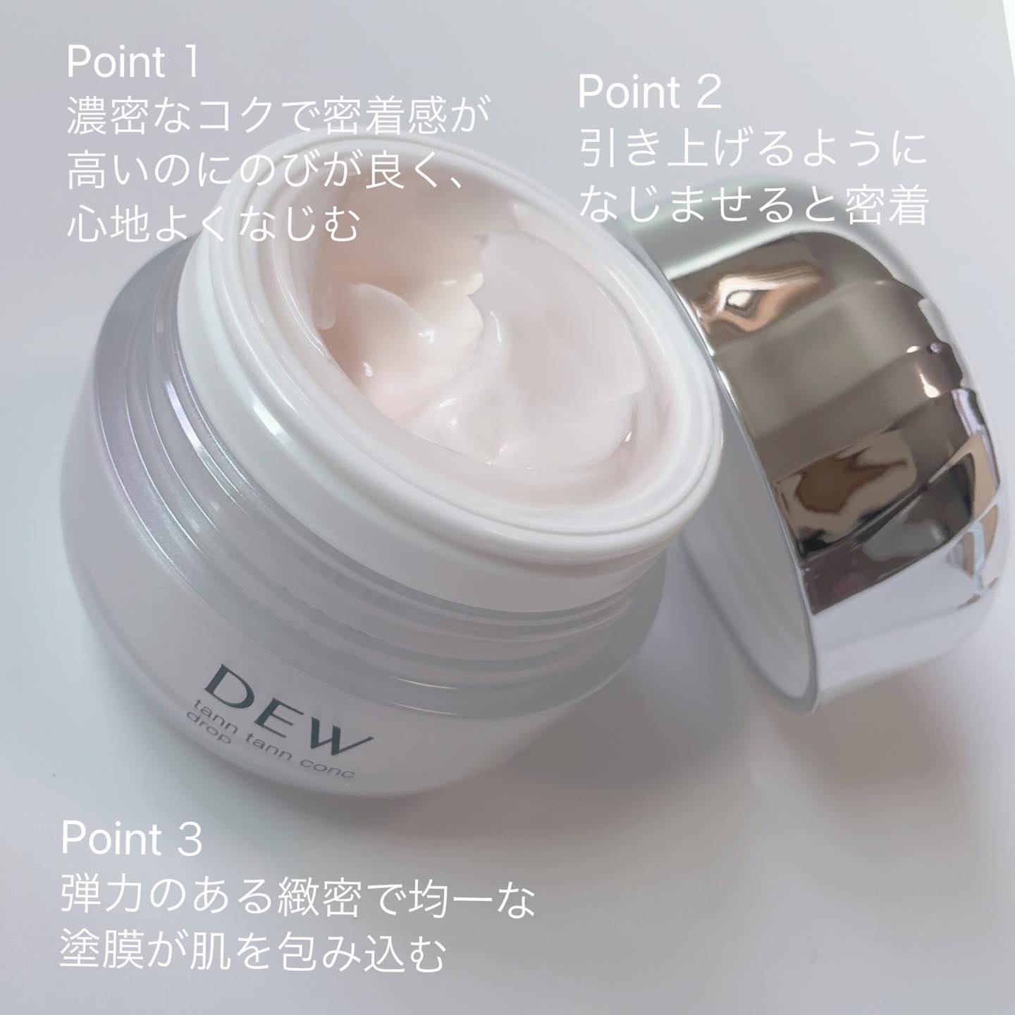 タンタンコンクドロップ/DEW/フェイスクリームを使ったクチコミ（3枚目）