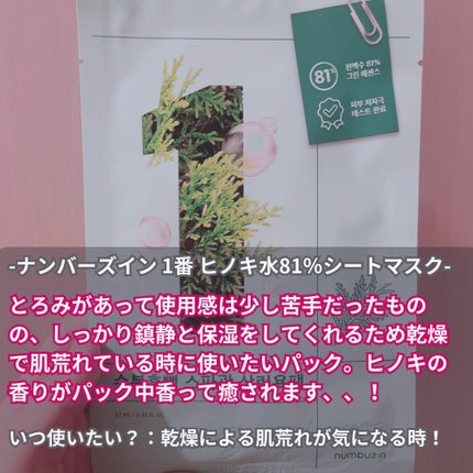 ドクダミ77 % 鎮静マスクパック/Anua/シートマスク・パックを使ったクチコミ(5枚目)