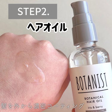 ボタニカルヘアオイル（ダメージケア）/BOTANIST/ヘアオイルを使ったクチコミ（3枚目）