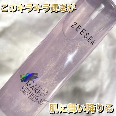 ボトルの中をみているだけでうっとり🌌

Zeesea 

【メイクアップセッティングスプレー】

　パープル　（公式；　スパイラルギャラクシー）


　2080円（ZEESEA公式サイト価格）


　中