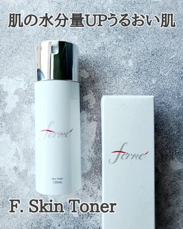 Ferne F. Skin Tonerのクチコミ「ふっくらツヤ肌へ
【F. Skin Toner】

肌の水分量をアップさせるために重要なのが高.....」（1枚目）