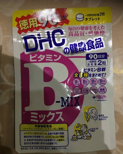 DHC ビタミンBミックス/DHC/美容サプリメントを使ったクチコミ(2枚目)