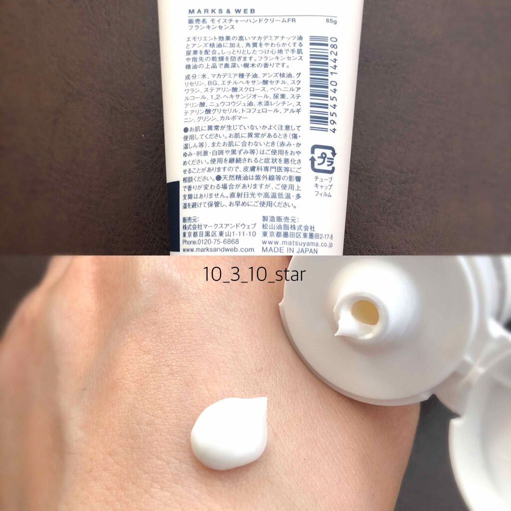 MARKS&WEB モイスチャーハンドクリーム フランキンセンスのクチコミ「🌟マークスアンドウェブ モイスチャーハンドクリーム フランキンセンス (限定)

限定で出てい.....」（2枚目）