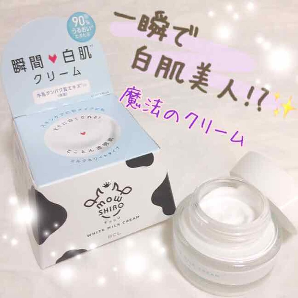 トーンアップクリーム ミルクホワイト/モウシロ/化粧下地を使ったクチコミ(1枚目)