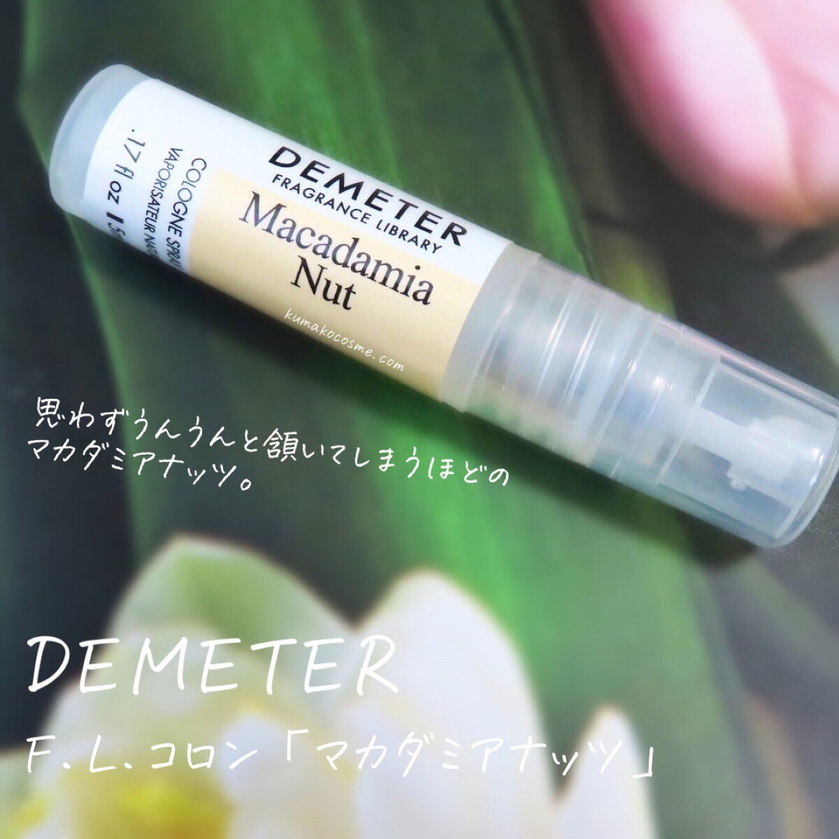 DEMETER F.L. コロン/ディメーター フレグランス ライブラリー/香水(その他)を使ったクチコミ（1枚目）