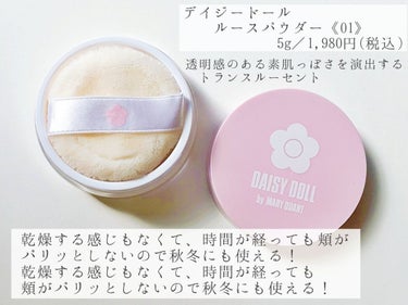 ルース パウダー/DAISY DOLL by MARY QUANT/ルースパウダーを使ったクチコミ（1枚目）