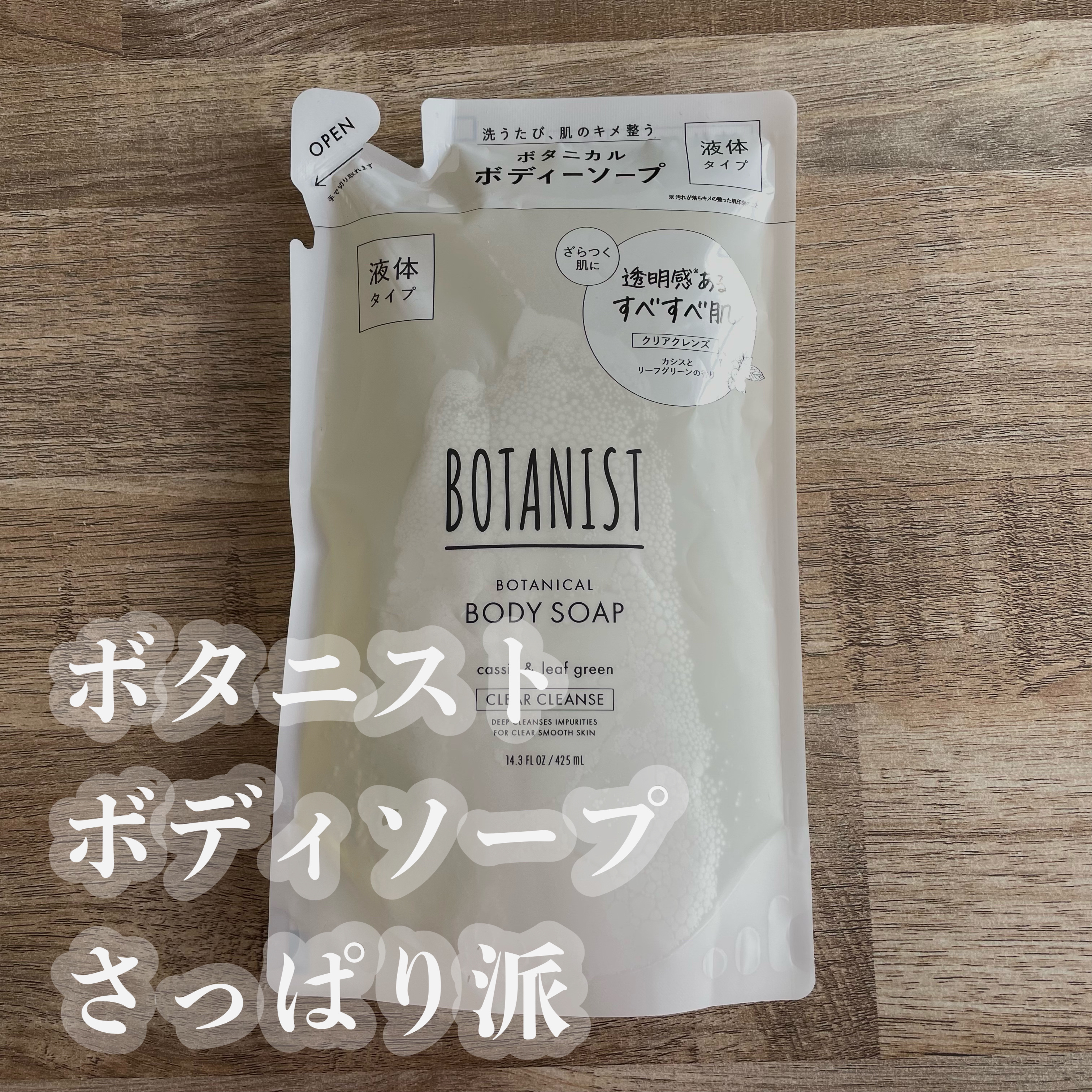 ボタニカルボディーソープ（クリアクレンズ）/BOTANIST/ボディソープを使ったクチコミ（1枚目）