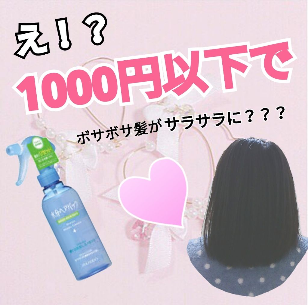 寝ぐせなおしエッセンス/水分ヘアパック/ヘアミストを使ったクチコミ（1枚目）