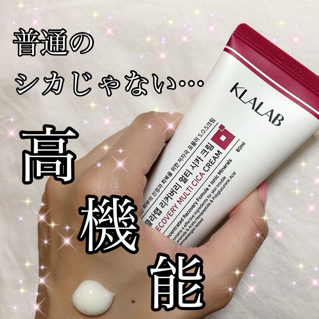 リカバリーマルチシカクリーム/KLALAB/フェイスクリームを使ったクチコミ（1枚目）