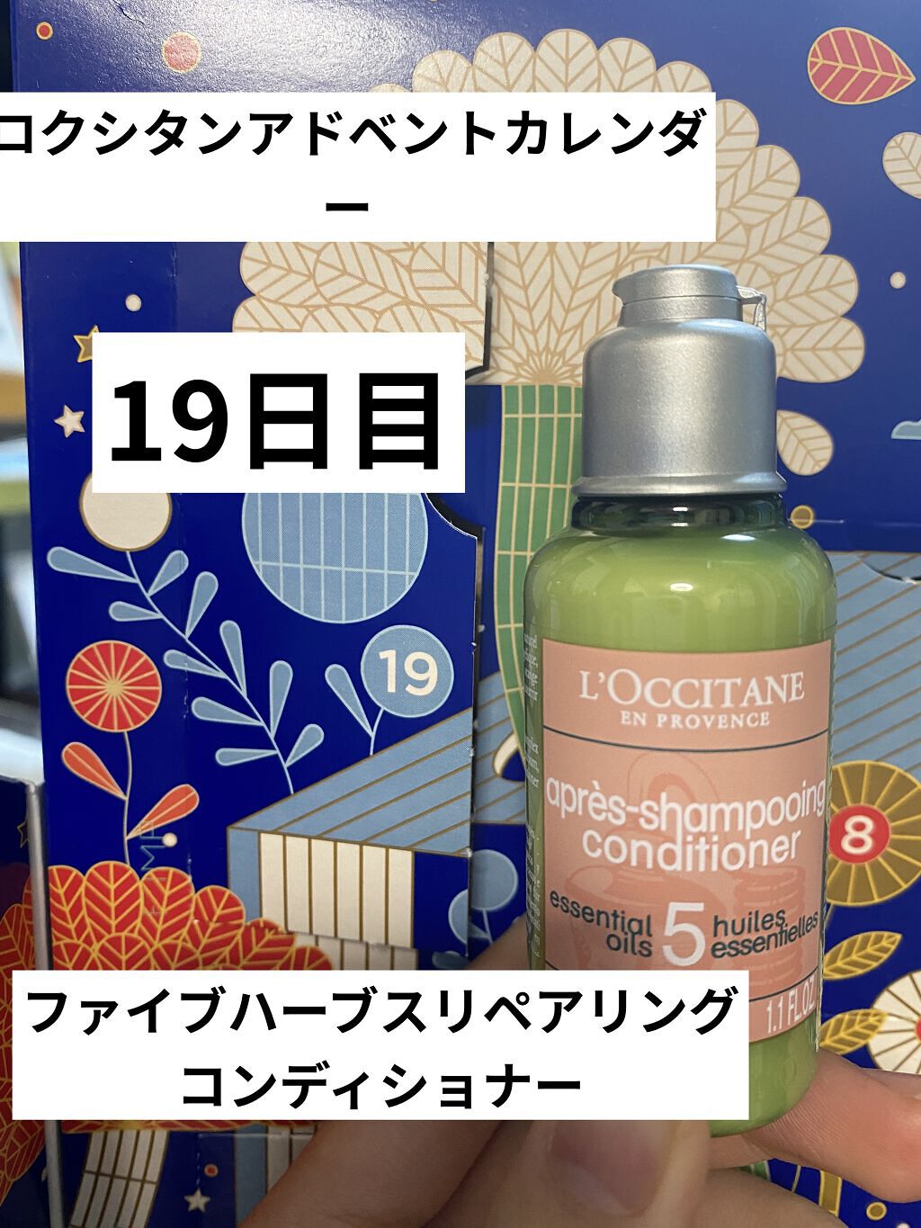 ファイブハーブスリペアリングシャンプー／コンディショナー/L'OCCITANE/シャンプー・コンディショナーを使ったクチコミ（1枚目）