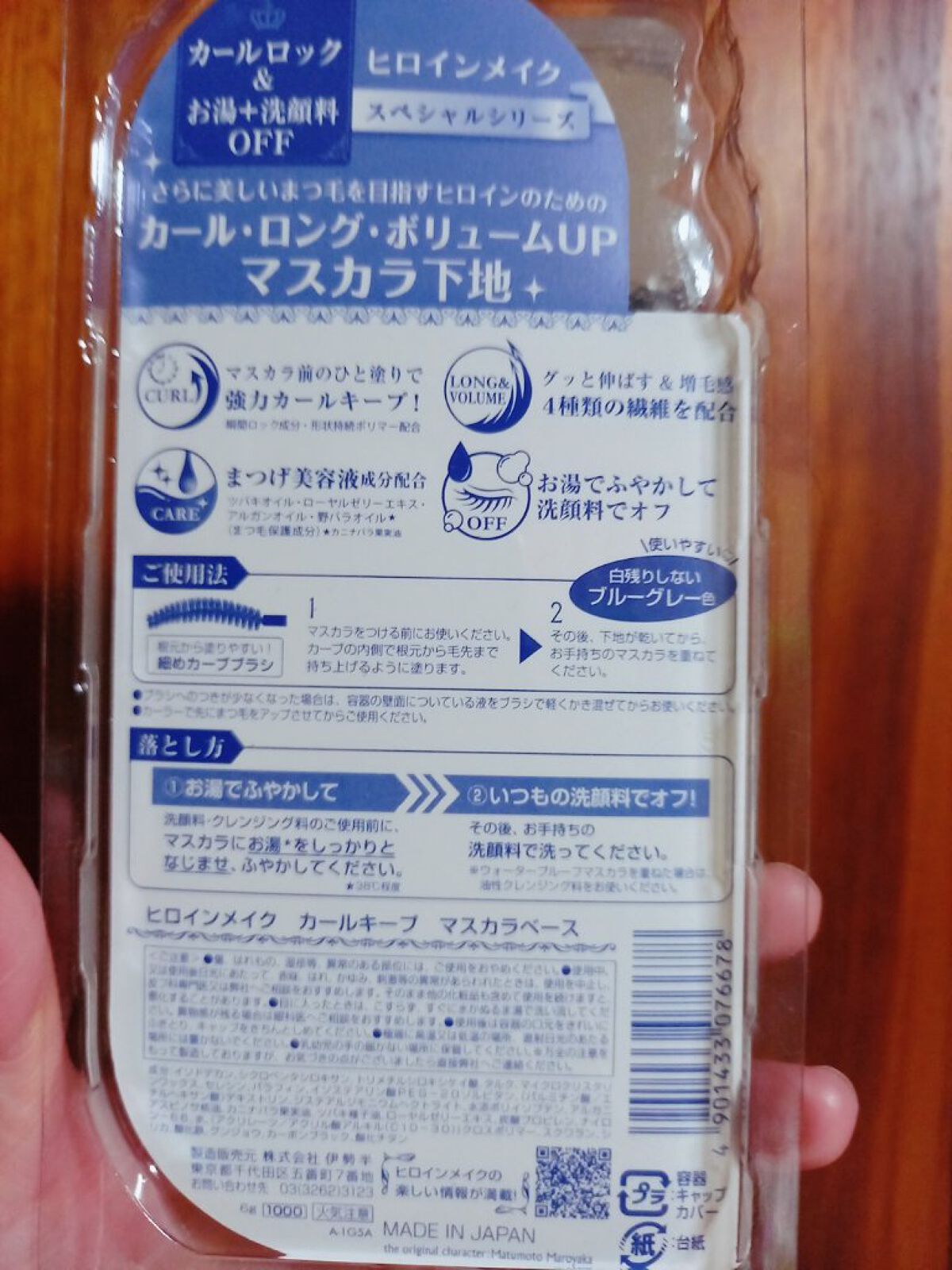 カールキープ マスカラベース/ヒロインメイク/マスカラ下地を使ったクチコミ(4枚目)