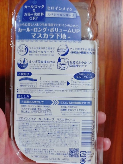 カールキープ マスカラベース/ヒロインメイク/マスカラ下地を使ったクチコミ(4枚目)