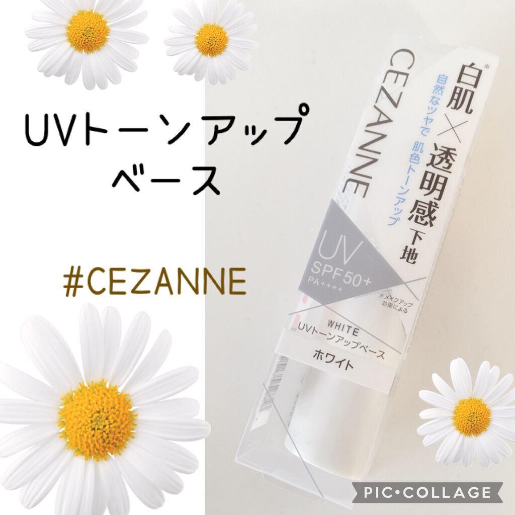 UVトーンアップベース/CEZANNE/化粧下地を使ったクチコミ（1枚目）