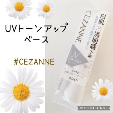 UVトーンアップベース/CEZANNE/化粧下地を使ったクチコミ（1枚目）