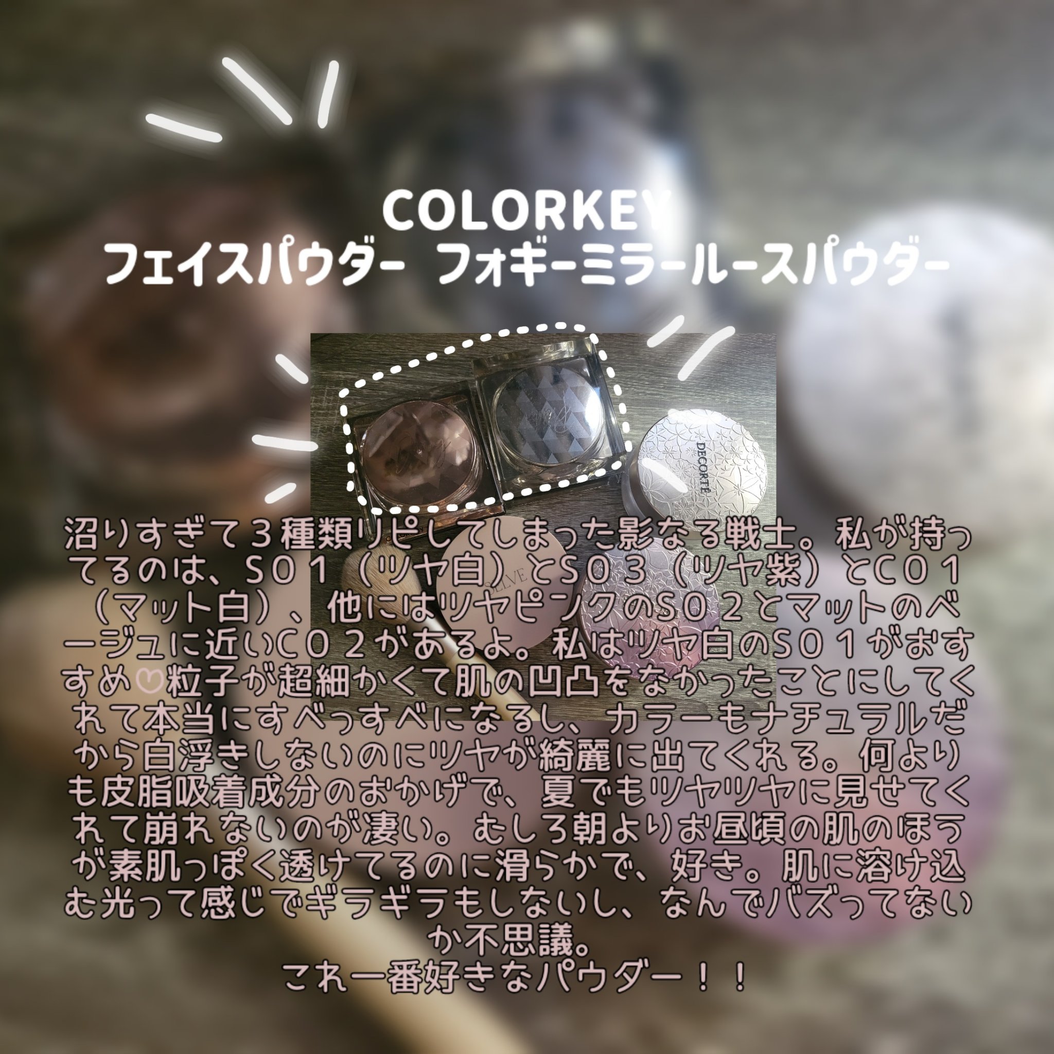 プリズマナチュラルセッティングパウダー/COLORKEY/ルースパウダーを使ったクチコミ（2枚目）