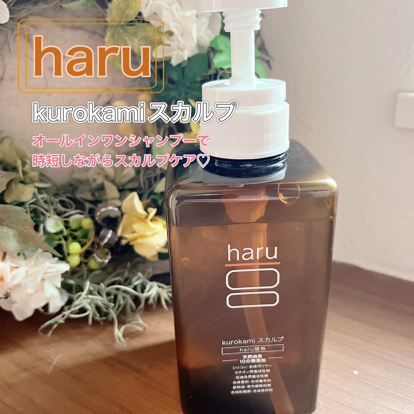 kurokamiスカルプ/haru/市販シャンプーを使ったクチコミ(1枚目)