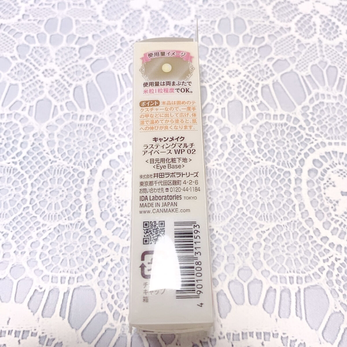 ラスティングマルチアイベース WP/キャンメイク/アイシャドウベースを使ったクチコミ（3枚目）
