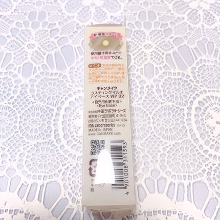 ラスティングマルチアイベース WP/キャンメイク/アイシャドウベースを使ったクチコミ(3枚目)