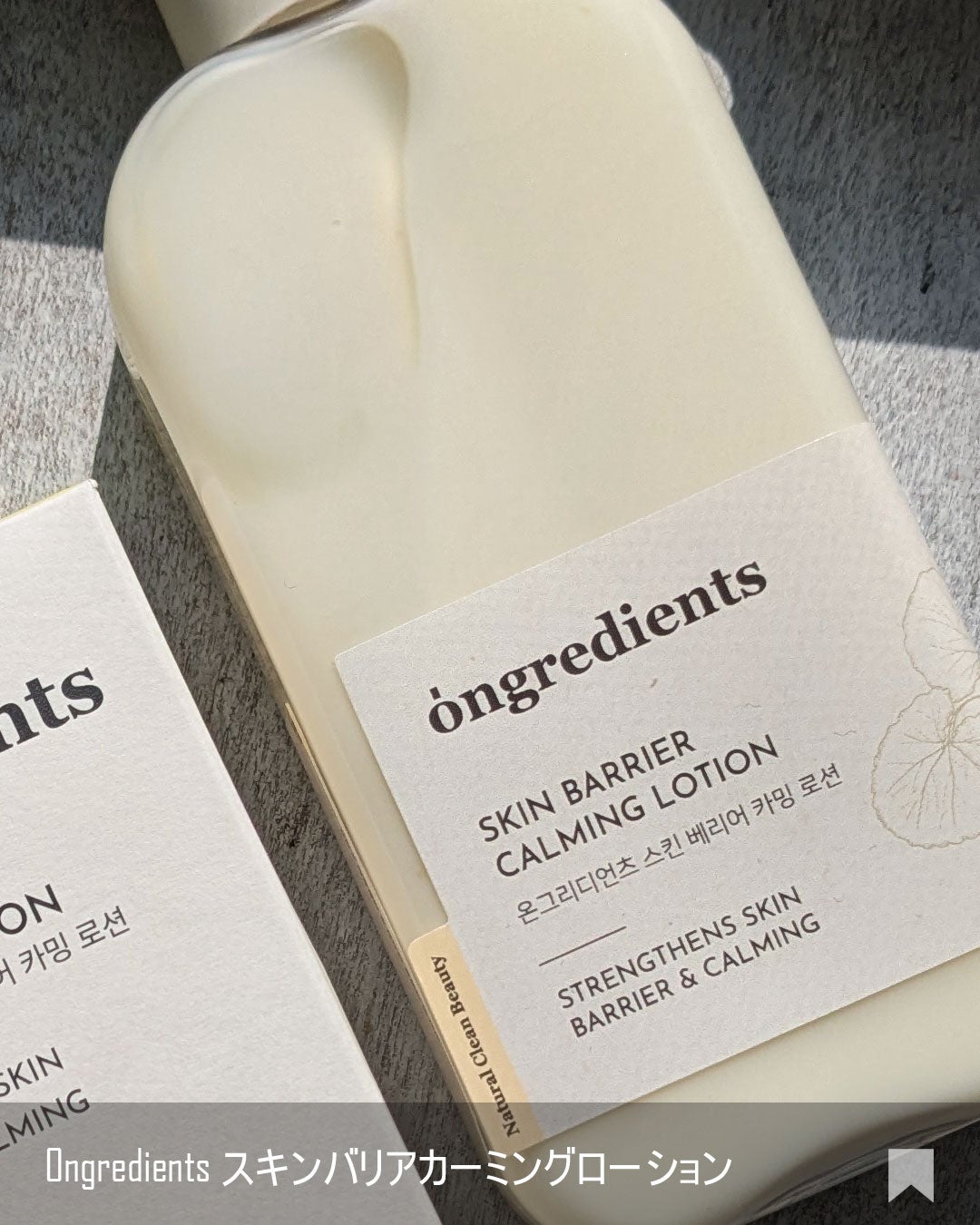 Skin Barrier Calming Lotion/Ongredients/乳液を使ったクチコミ(2枚目)