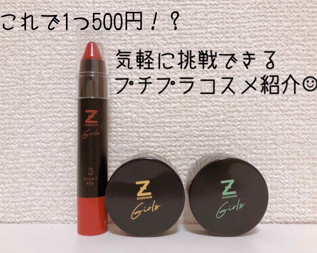 クレヨンリップ/ZUQUUUN GIRLS/口紅を使ったクチコミ（1枚目）