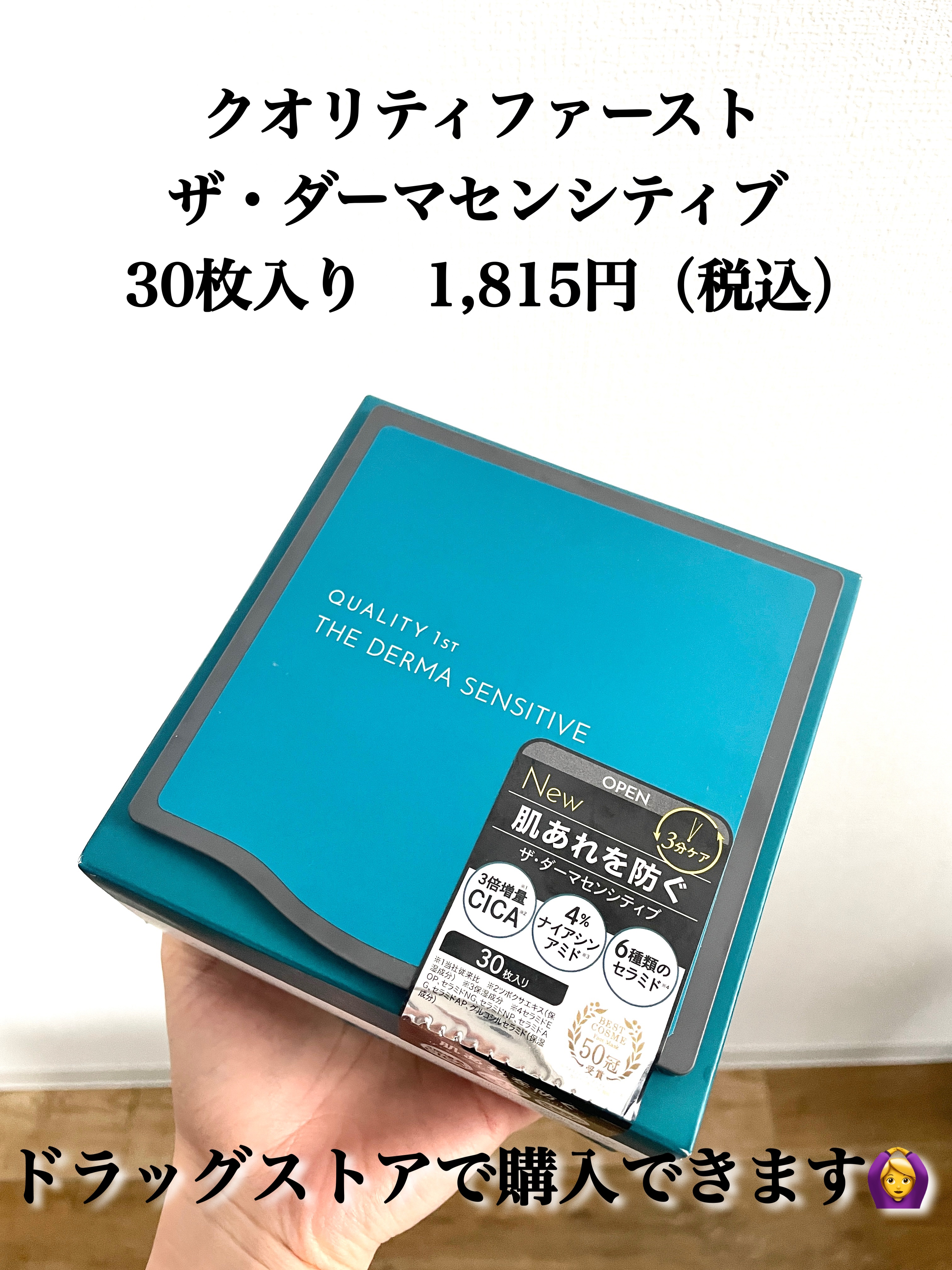 ザ・ダーマセンシティブ | 30枚 クオリティファースト | LIPS