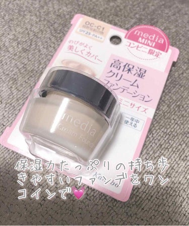 保湿力たっぷりの持ち歩きやすいファンデをワンコインでゲットせよ💓

LIPS様を通してメディア様からプレゼントいただきました！

💟media / クリームファンデーション

高保湿だからしっかり潤う💓