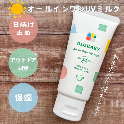 アロベビー オールインワンUVミルク/ALOBABY/日焼け止めミルクを使ったクチコミ(1枚目)