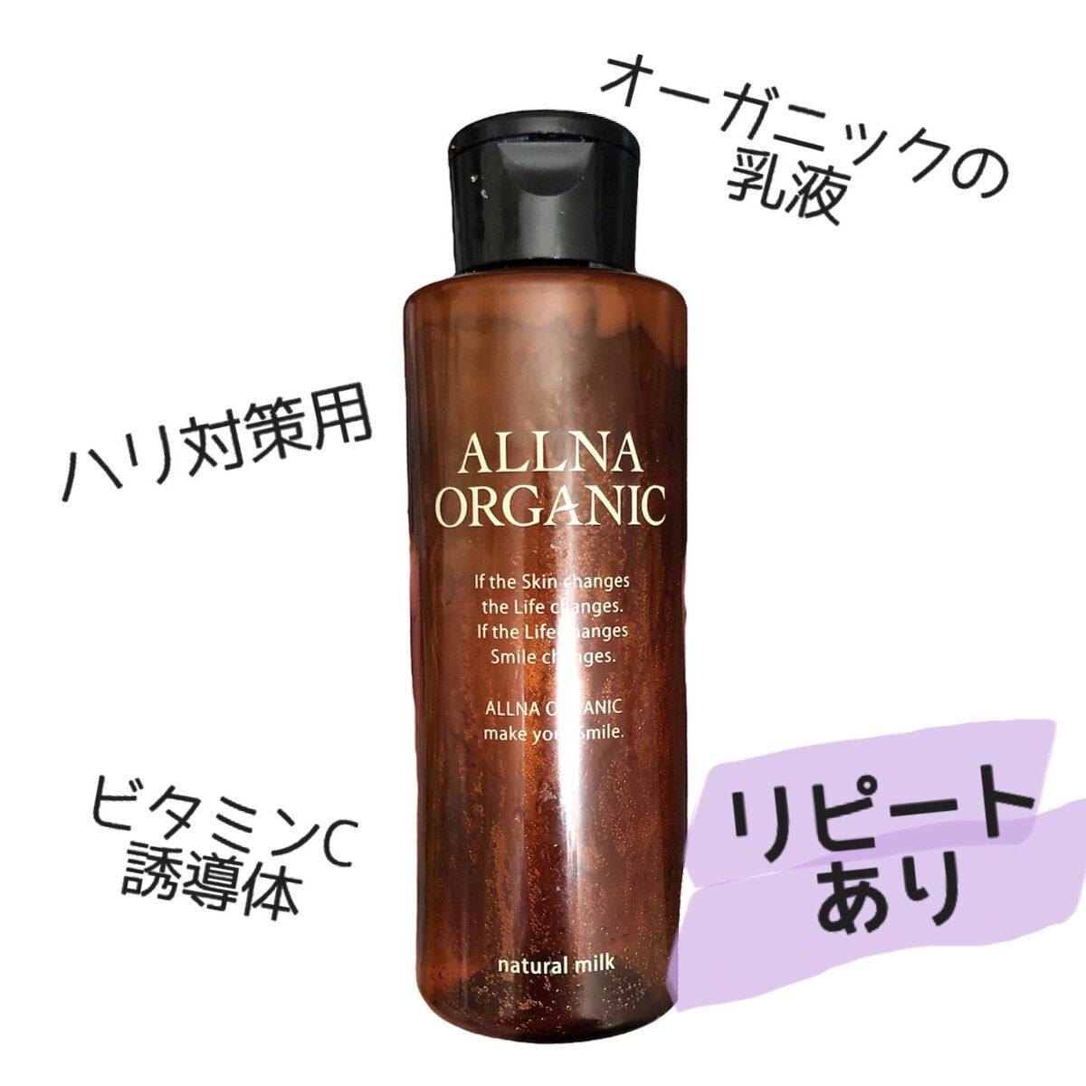 乳液/ALLNA ORGANIC/乳液を使ったクチコミ（2枚目）