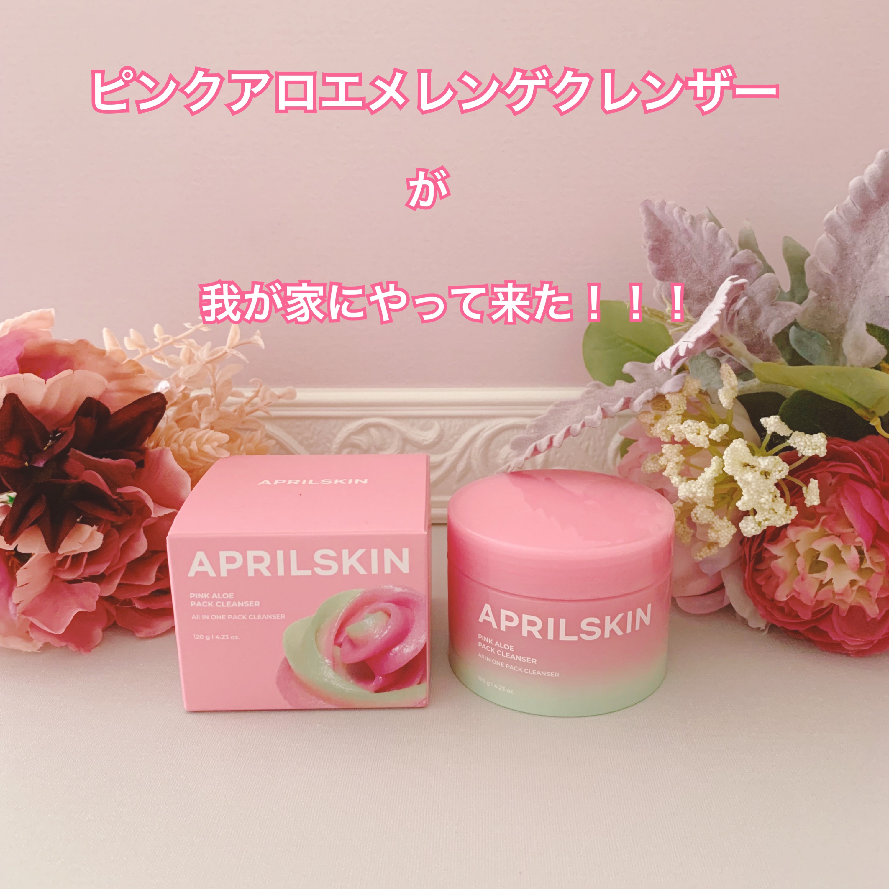 ピンクアロエメレンゲクレンザー/APRILSKIN/その他洗顔料を使ったクチコミ（3枚目）