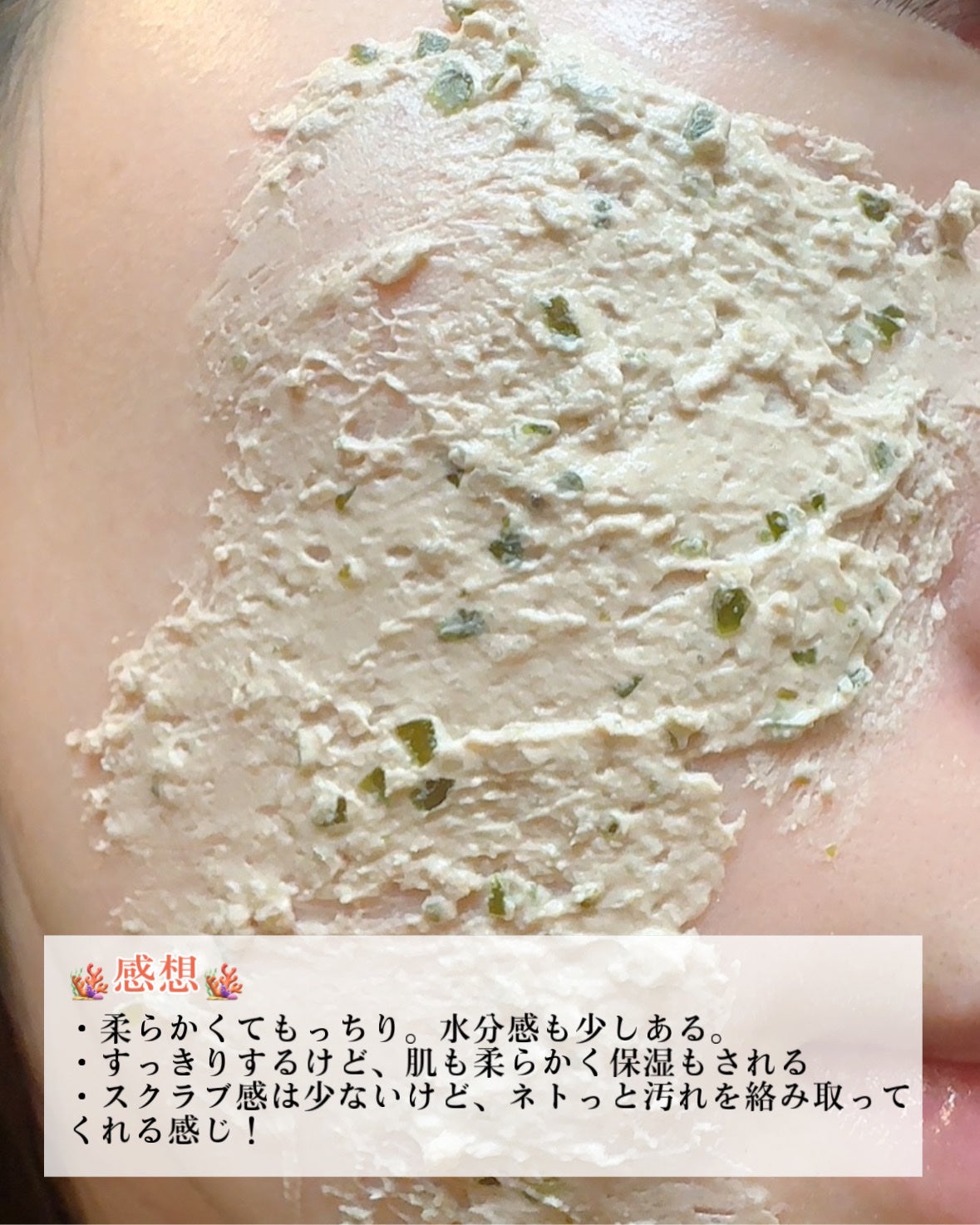 BB シーウィード(人魚姫)/ラッシュ/洗い流すパック・マスクを使ったクチコミ(4枚目)