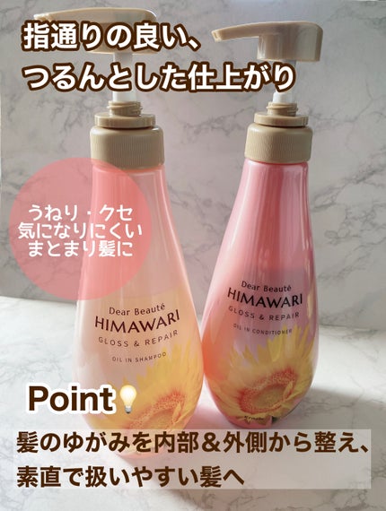 オイルインシャンプー/オイルインコンディショナー (グロス&リペア)/ディアボーテ/市販シャンプーを使ったクチコミ(2枚目)