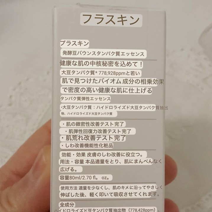 粘る発酵豆タンパク質美容液/FLASKIN/美容液を使ったクチコミ（3枚目）