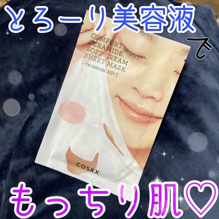 バランシウムコンフォートセラミードソフトクリームシートマスク /COSRX/シートマスク・パックを使ったクチコミ(1枚目)