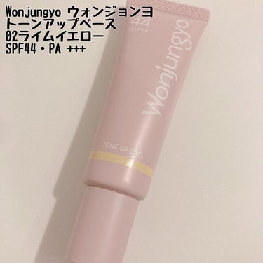 ウォンジョンヨ トーンアップベース/Wonjungyo/化粧下地を使ったクチコミ（2枚目）