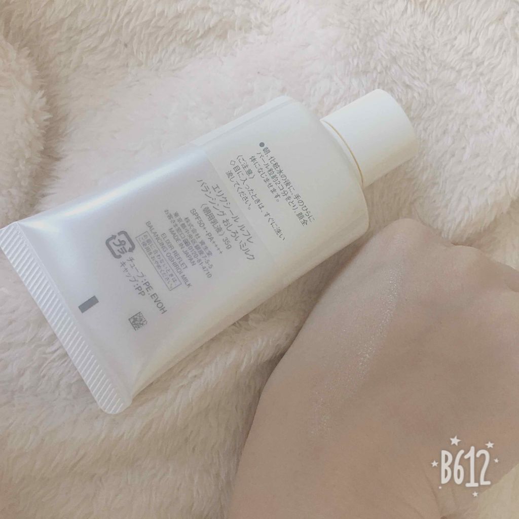 エリクシール ルフレ バランシング おしろいミルク/エリクシール/乳液を使ったクチコミ(3枚目)