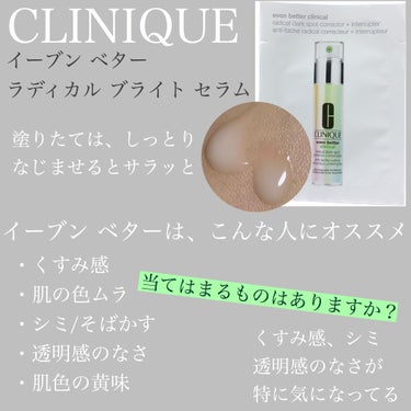 イーブン ベター ラディカル ブライト セラム/CLINIQUE/美容液を使ったクチコミ（1枚目）