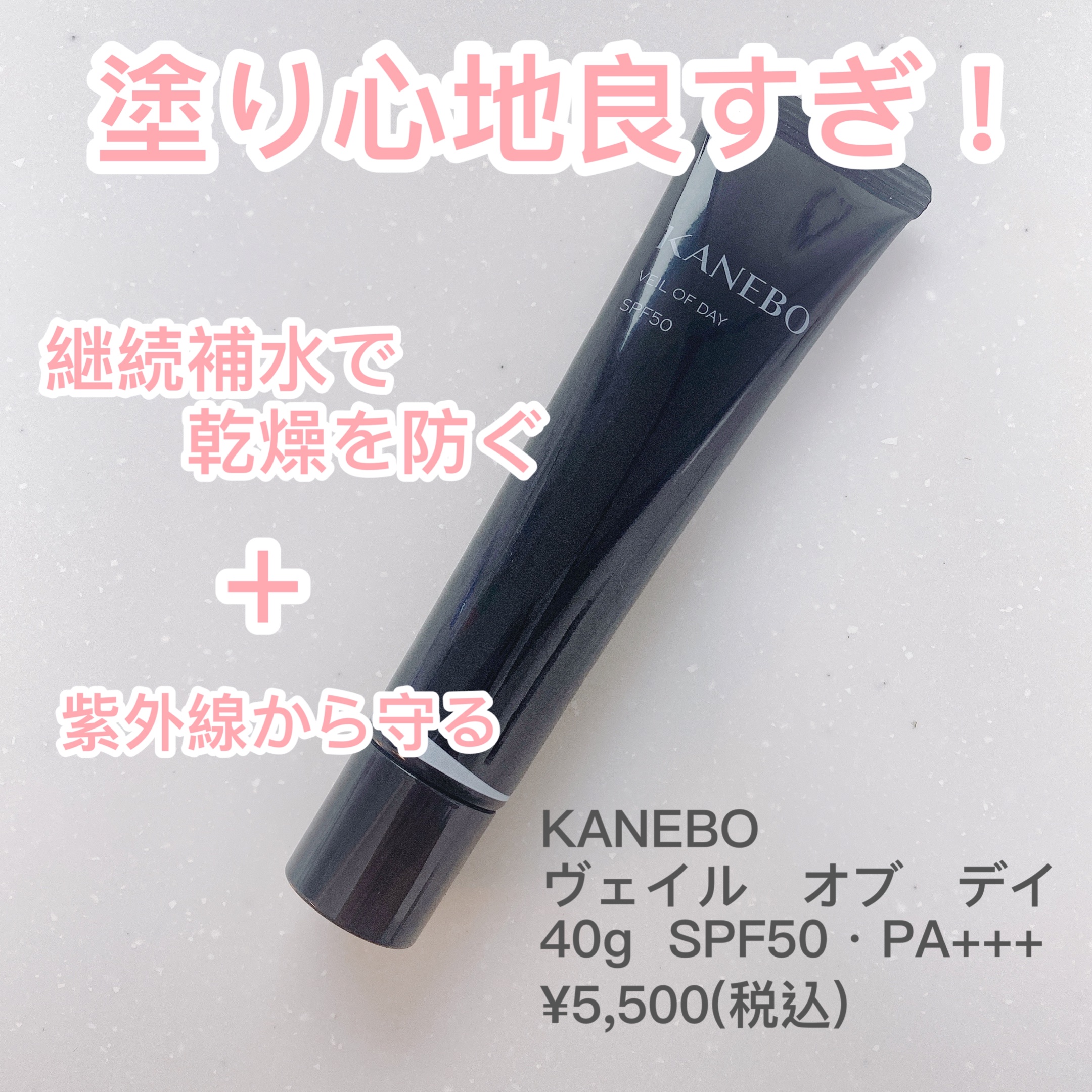 ヴェイル オブ デイ/KANEBO/日焼け止めローションを使ったクチコミ（1枚目）