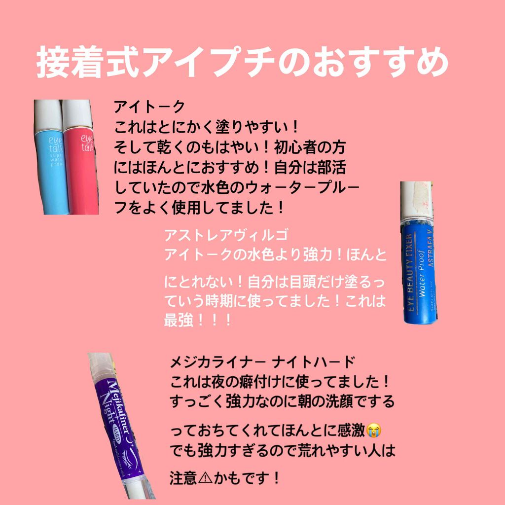 アイビューティー フィクサー WP/アストレア ヴィルゴ/二重まぶた用アイテムを使ったクチコミ（2枚目）