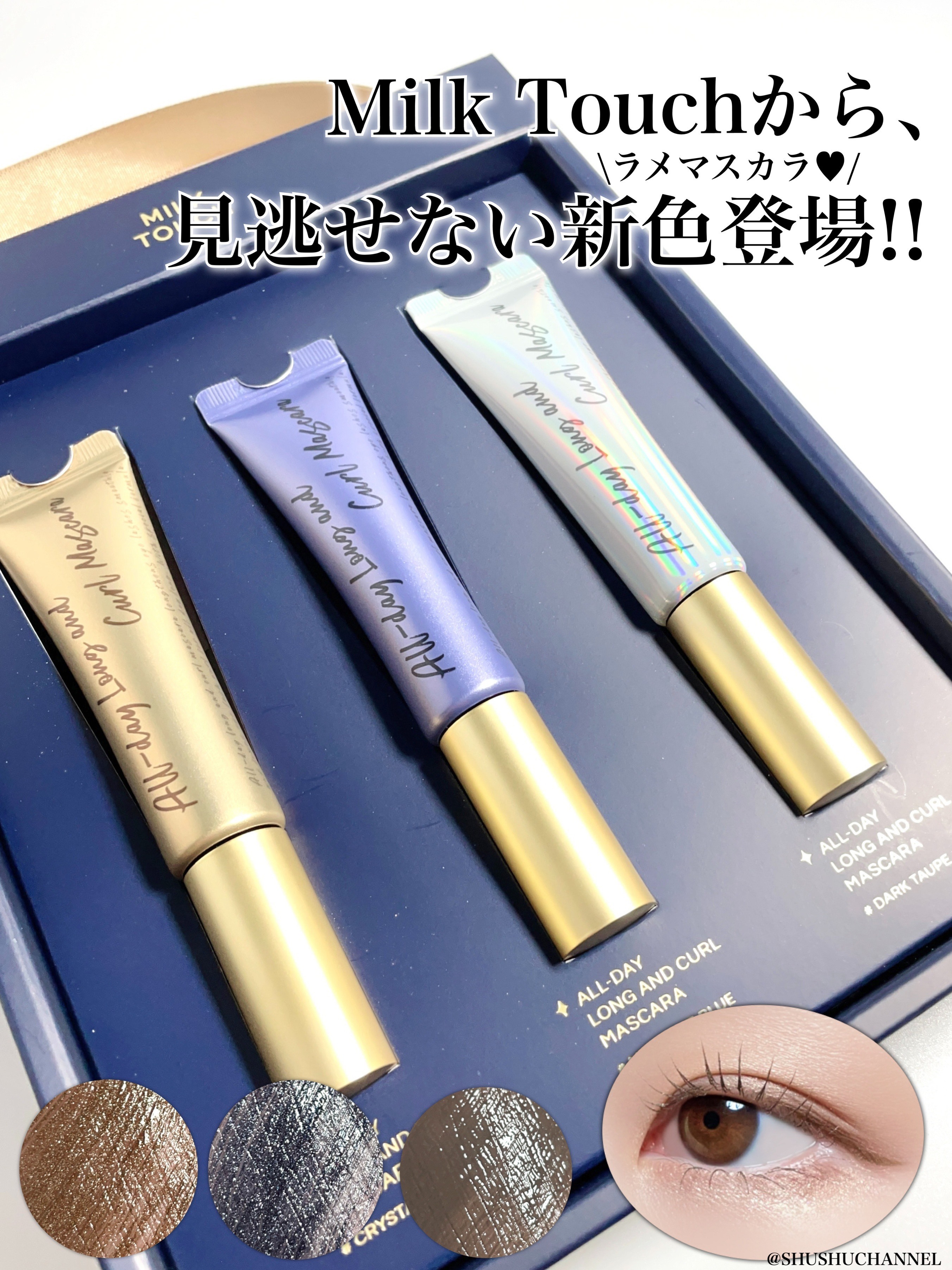 オールデイ ロング アンド カール マスカラ/Milk Touch/マスカラを使ったクチコミ（1枚目）